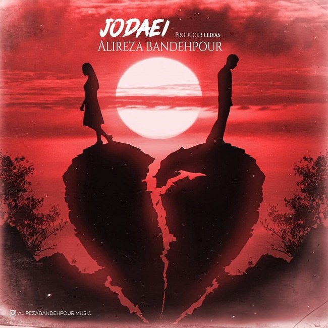 دانلود آهنگ جدایی دانلود آهنگ جدایی